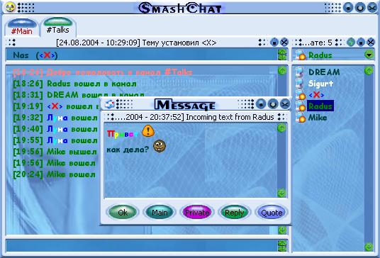 Скриншот основного окна программы SmashChat интерфейс Vasil