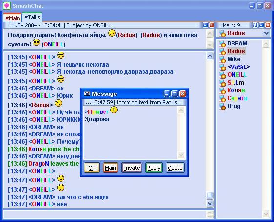 Скриншот основного окна программы SmashChat интерфейс WindowsXP